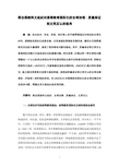 联合国教科文组织对高等教育国际化的全球治理:质量- 发展规划处