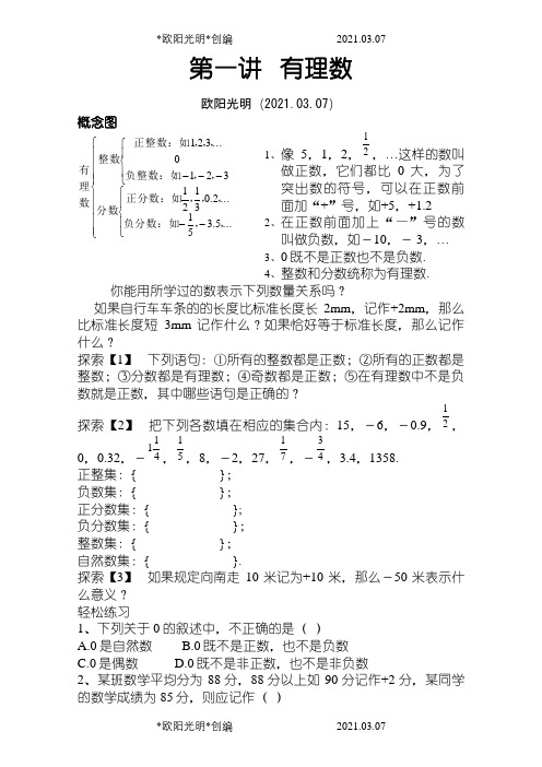 2021年人教版七年级数学上册课本全部内容