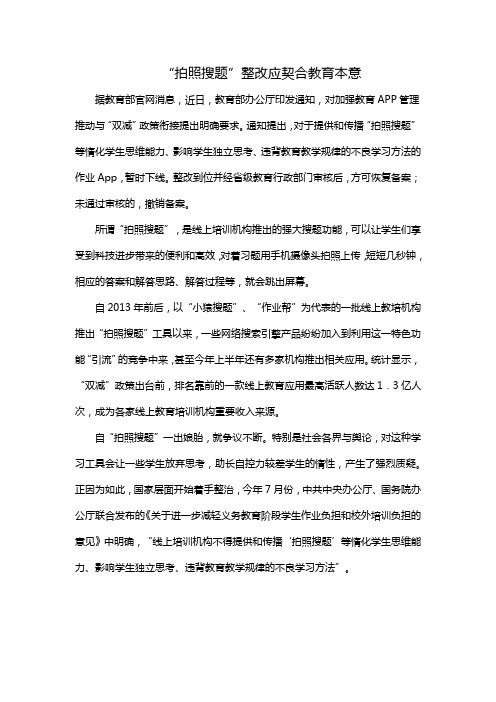 整治拍照搜题app相关作文