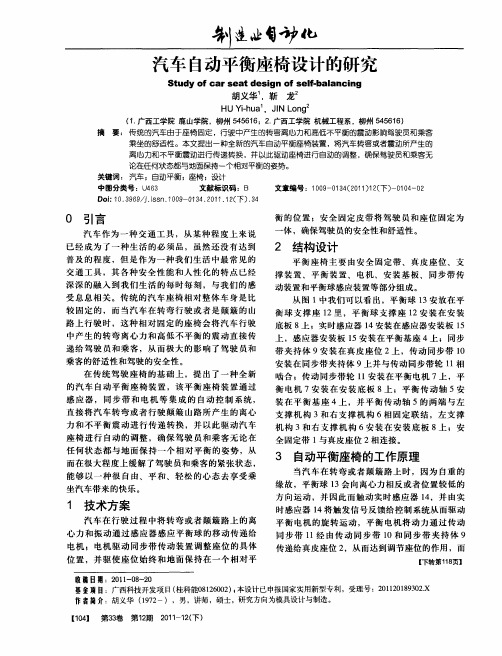 汽车自动平衡座椅设计的研究
