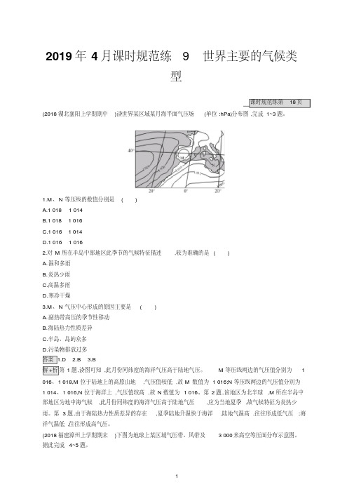 2020版高考地理(人教)一轮复习练习:第三章地球上的大气课时规范练9