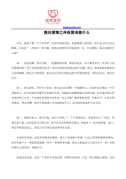 挽回爱情之冷冻期该做什么