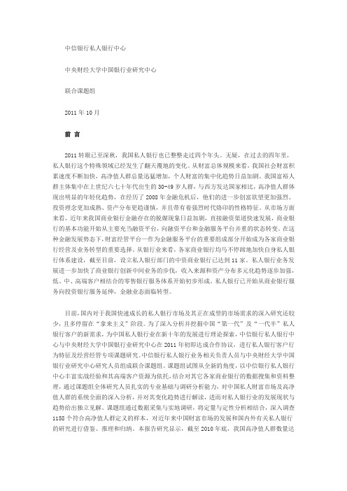 中国私人银行客户特征与发展趋势研究报告