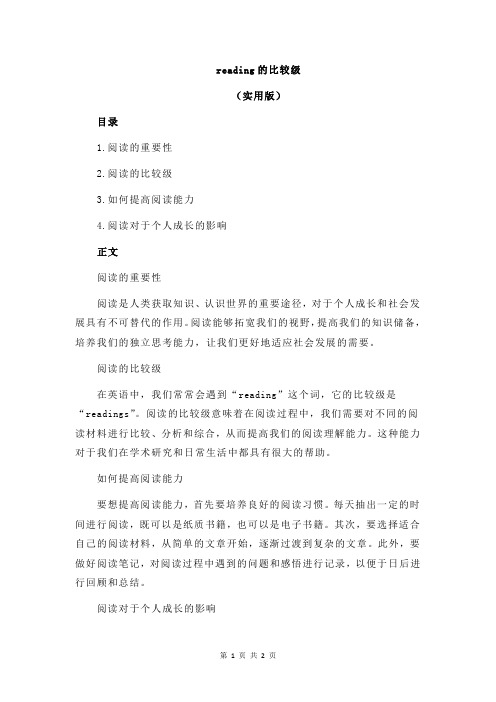 reading的比较级