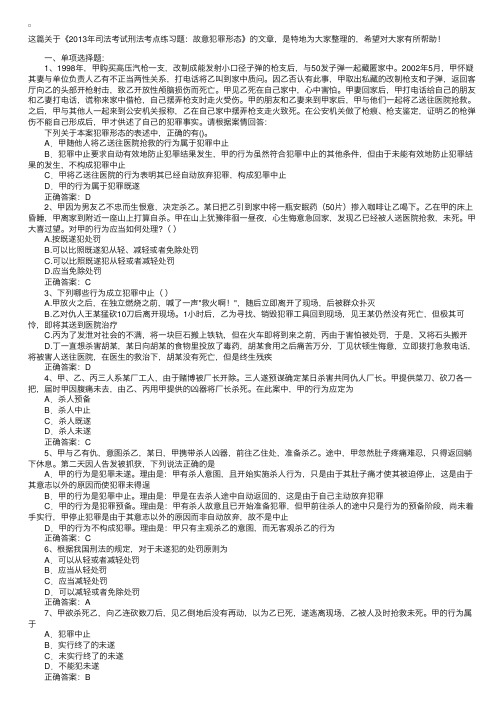 2013年司法考试刑法考点练习题：故意犯罪形态