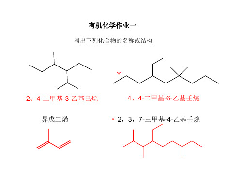 成人教育有机化学及作业答案