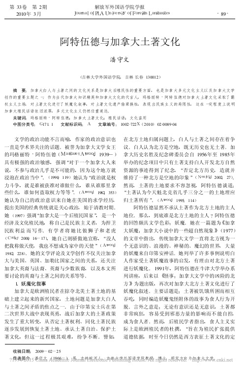 阿特伍德与加拿大土著文化_潘守文