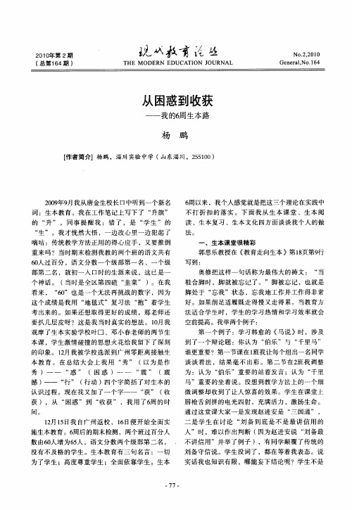 从困惑到收获——我的6周生本路
