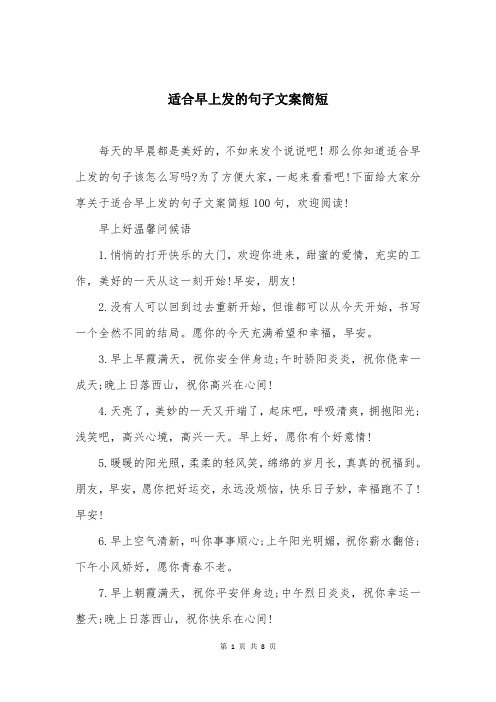 适合早上发的句子文案简短