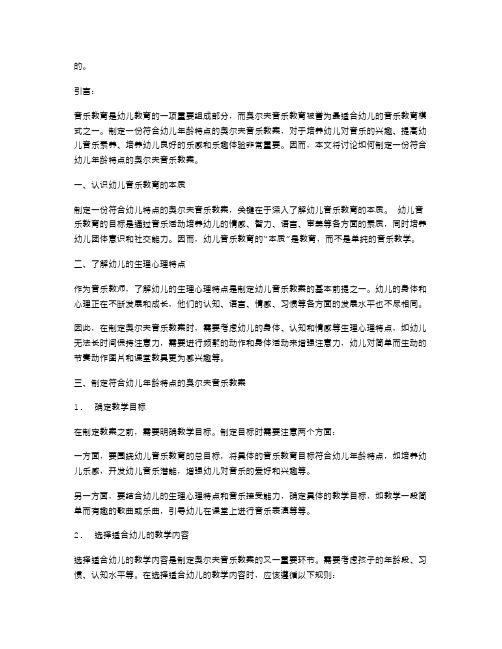 如何制定一份符合幼儿年龄特点的奥尔夫音乐教案