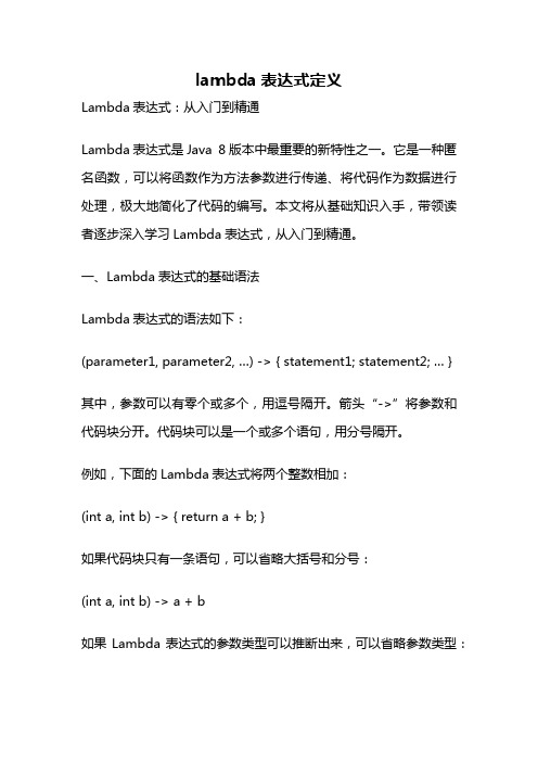 lambda表达式定义