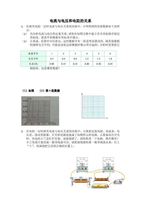 九年级物理《电流与电压和电阻的关系》课后习题附答案