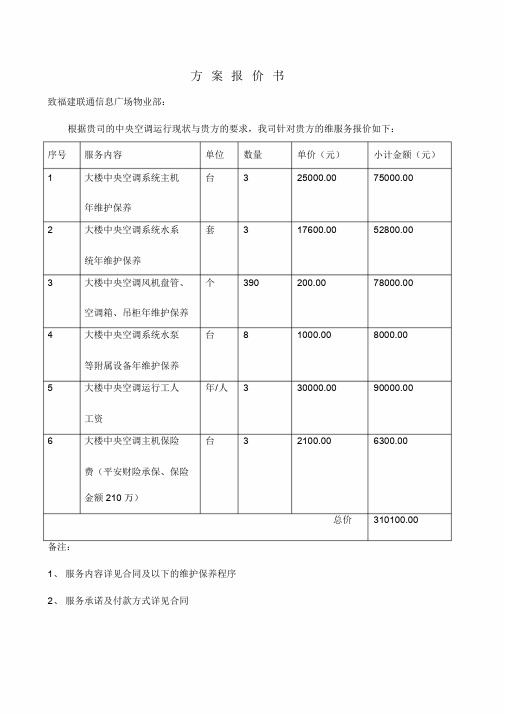 冷水机组维保内容课件.doc