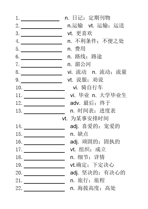 必修一unit3单词默写