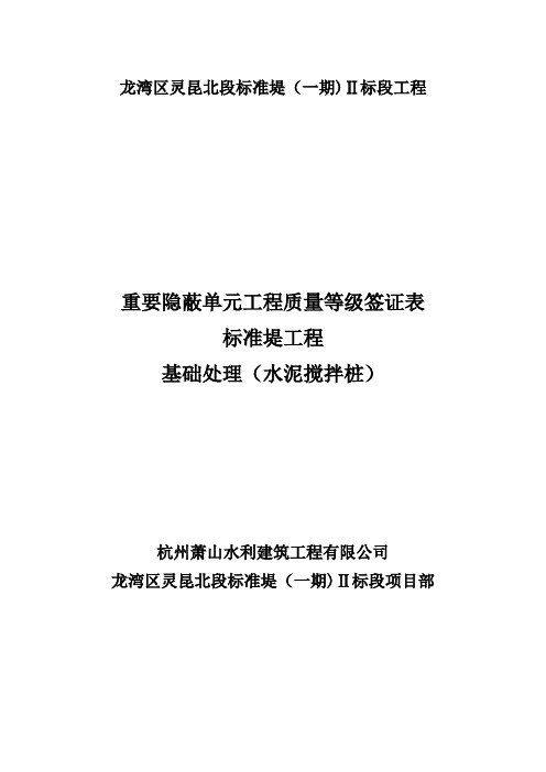 重要隐蔽单元工程质量等级签证表封面