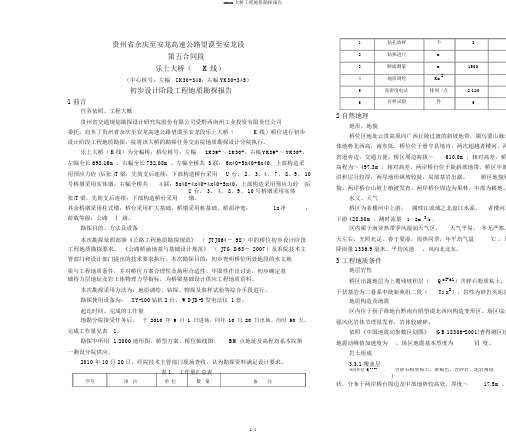 xxxx大桥工程地质勘察报告