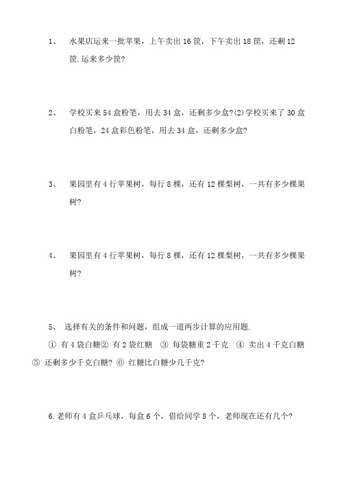 小学二年级数学上册应用题100道(直接可打印)