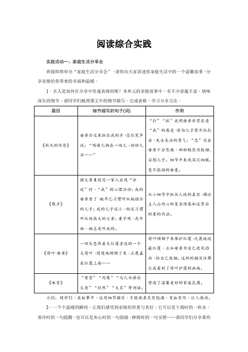 2024年统编语文七年级上册第2单元 阅读综合实践核心素养教案