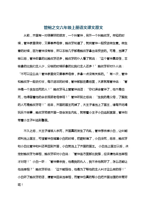 管鲍之交六年级上册语文课文原文