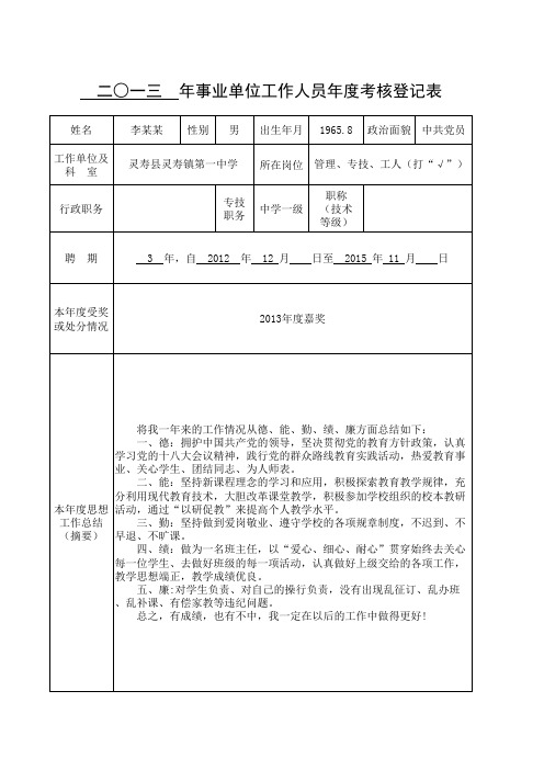 2013年教师思想工作总结