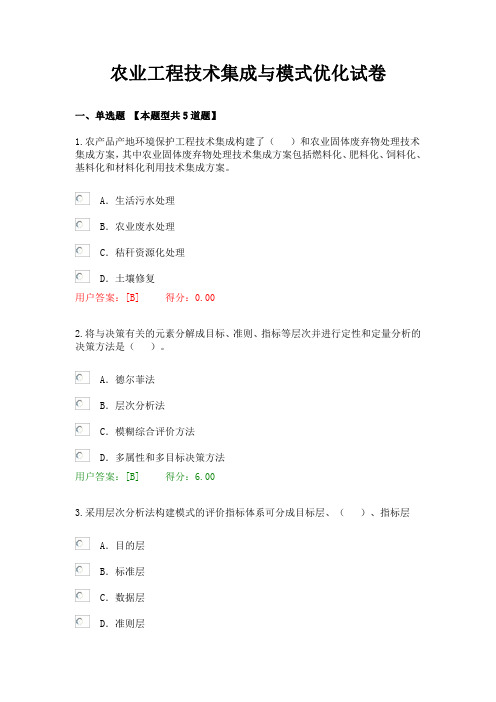 2017农业工程技术集成与模式优化试卷