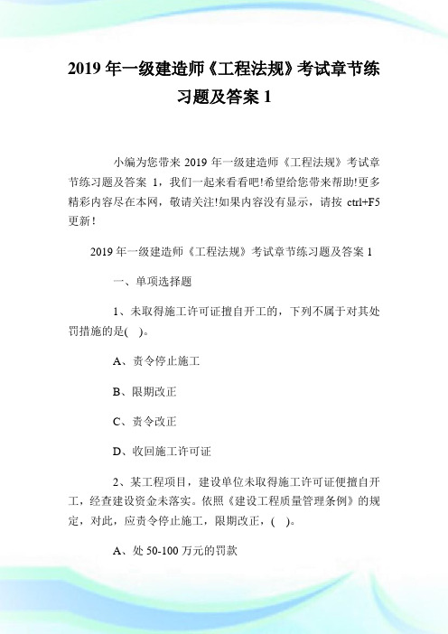 2020年1级建造师《工程法规》考试章节练习题及答案1完整篇.doc