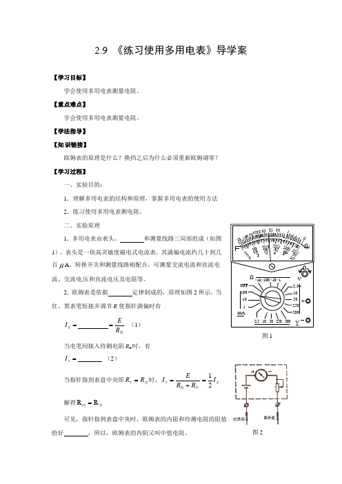 2_9《练习使用多用电表》