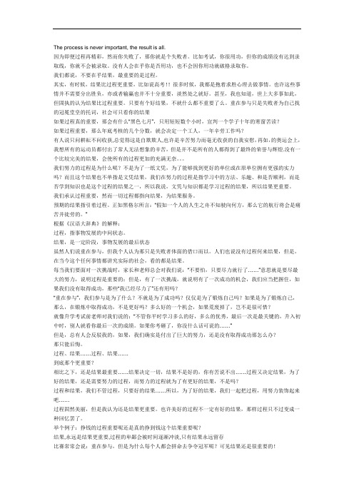 辩论赛__结果比过程更重要
