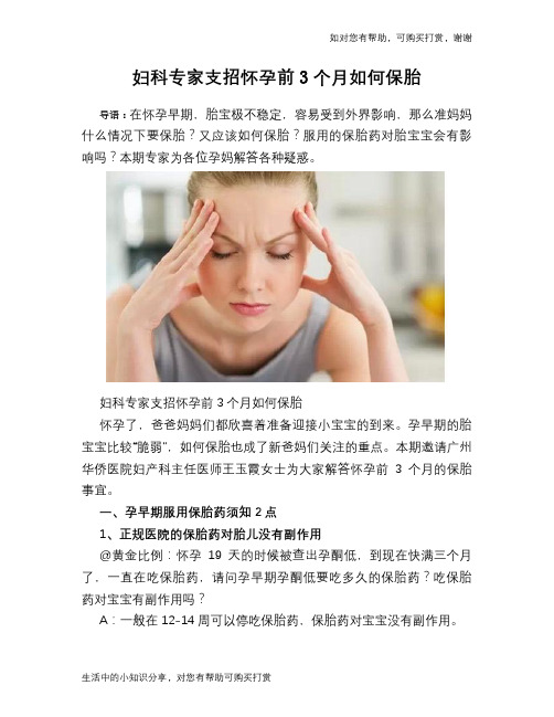 妇科专家支招怀孕前3个月如何保胎