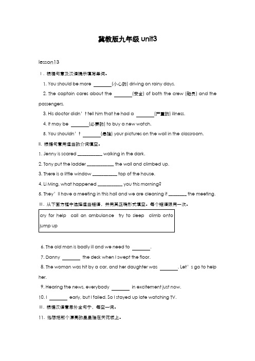 最新版2019-2020年冀教版九年级英语全册Unit3单元全课时练习及答案-精编试题