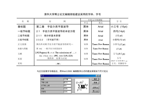 清华大学研究生学位论文格式模版与要求