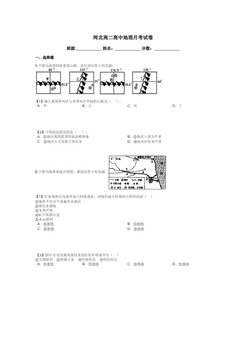 河北高二高中地理月考试卷带答案解析