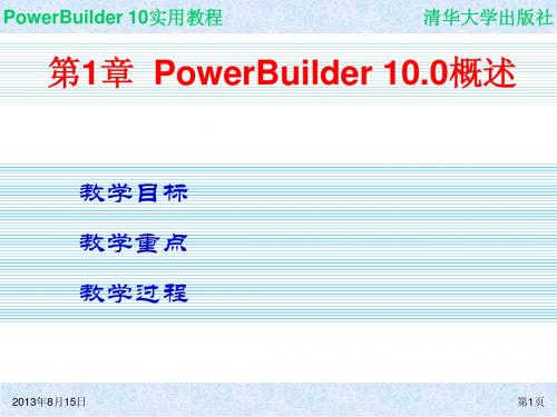 powerbuilder10实用教程(全)