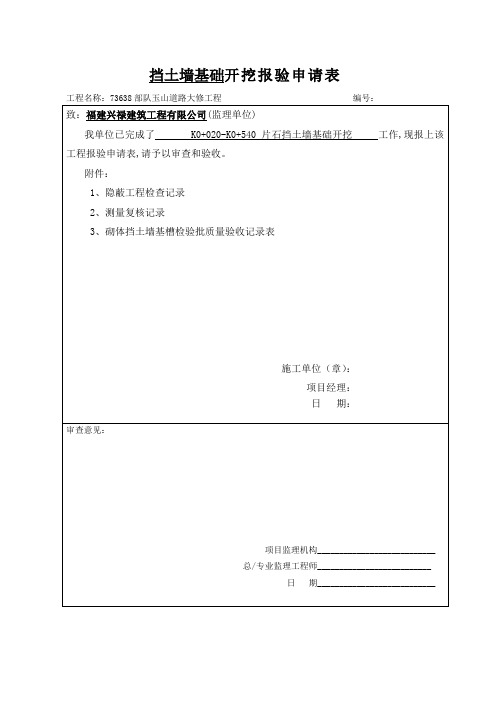 片石挡土墙整套资料