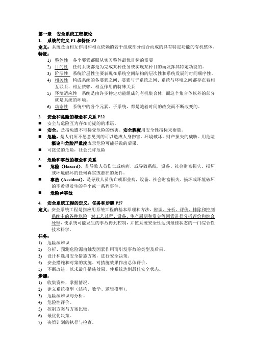 系统工程的复习资料