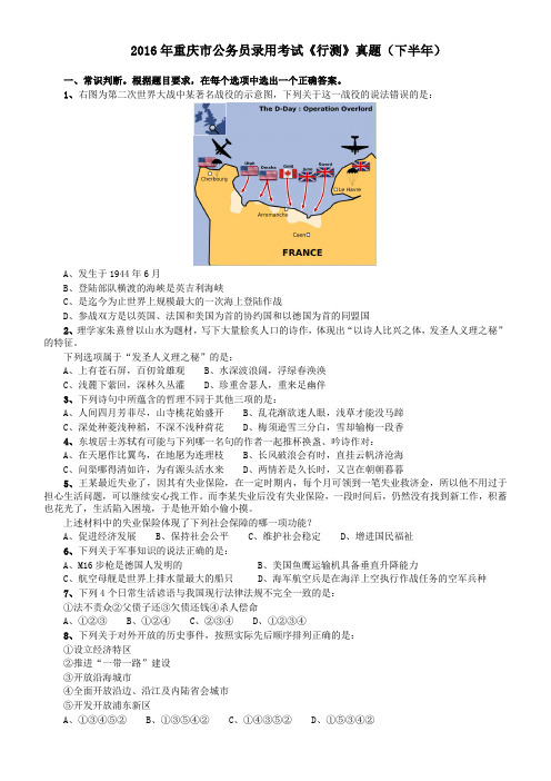 2016年重庆市公务员考试《行测》真题(下半年卷)