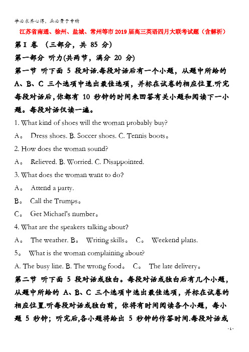 江苏省南通、徐州、盐城、常州等市2019届高三英语四月大联考试题(含解析)