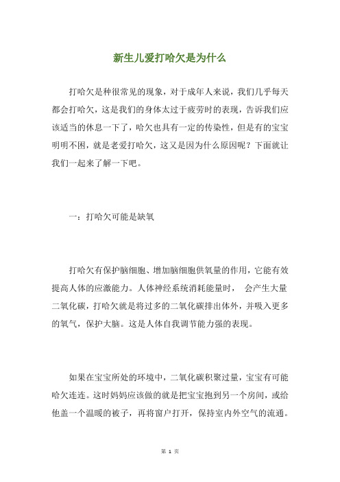 新生儿爱打哈欠是为什么
