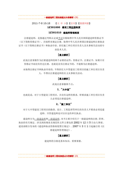 1级建造师工程法规重点.doc