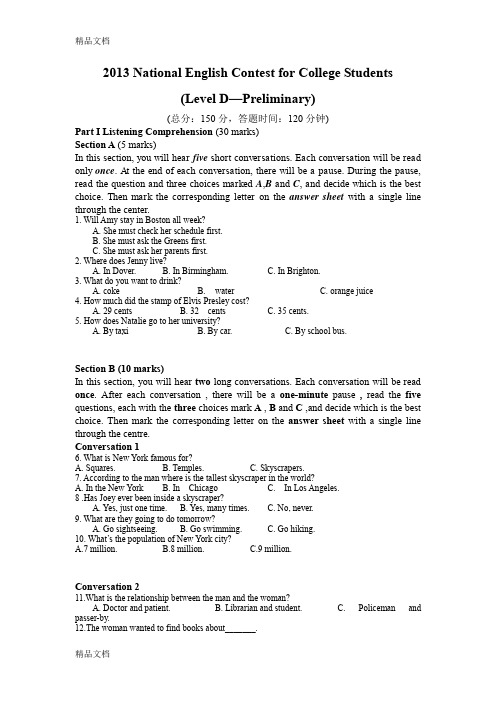 最新全国大学生英语竞赛初赛试卷(D类)