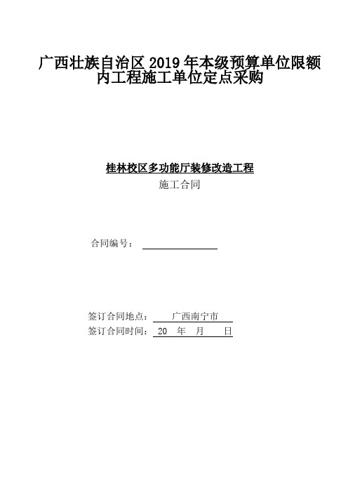 广西壮族自治区2019年本级预算单位限额