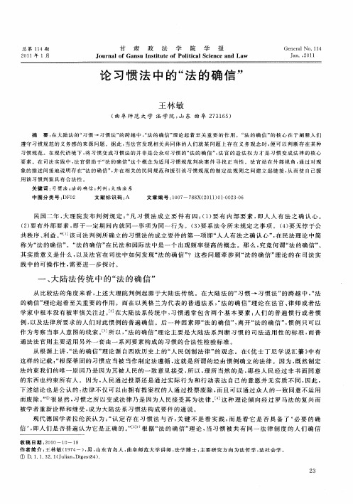 论习惯法中的“法的确信”