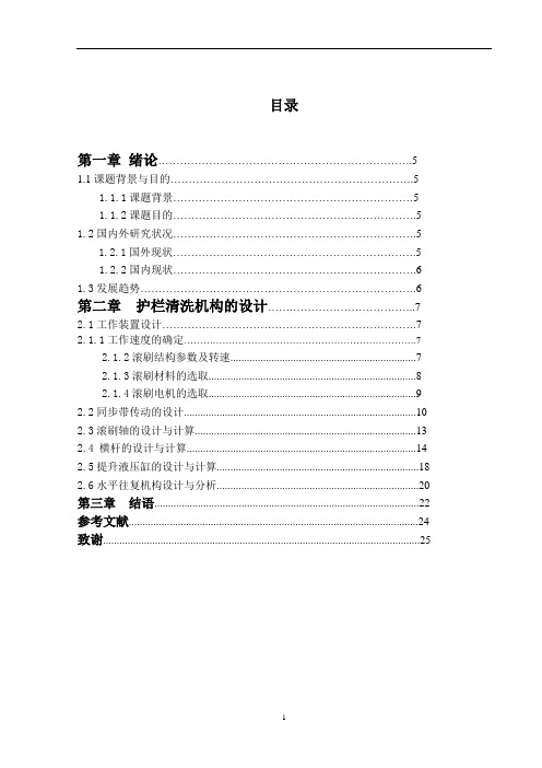 街道护栏自动清洗机构设计