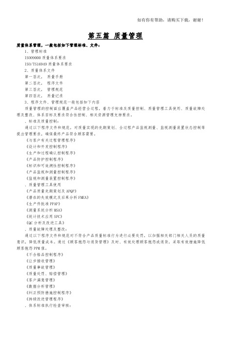 质量管理体系概述(doc 33页)