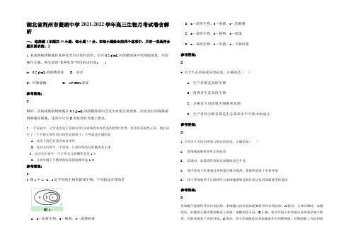 湖北省荆州市菱湖中学2021-2022学年高三生物月考试卷含解析