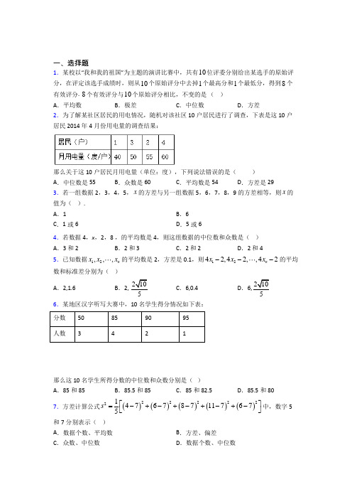 (常考题)人教版初中数学八年级数学下册第五单元《数据的分析》检测题(有答案解析)(2)