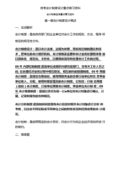 自考会计制度设计重点复习资料