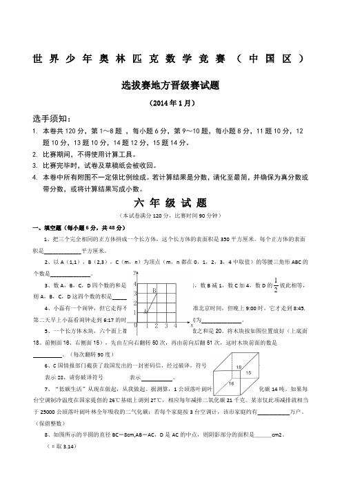 世少赛试题及答案详解六年级