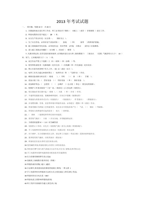 2013年厂务专业试题