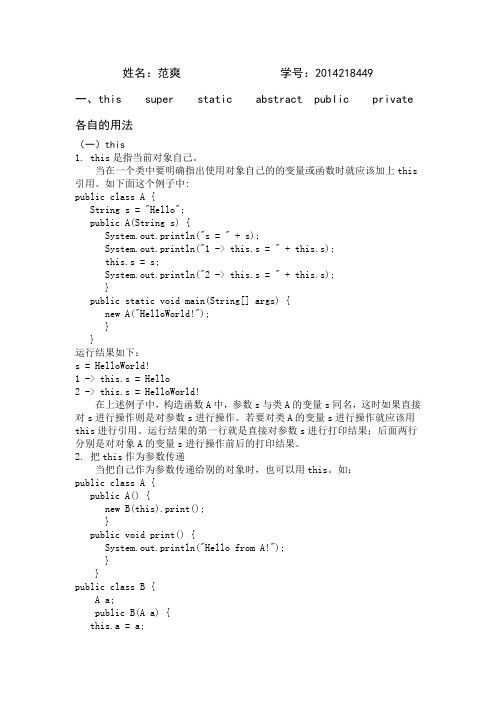 Java中各种关键字的作用及区别